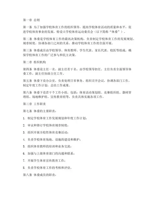 学校体育运动委员章程模板