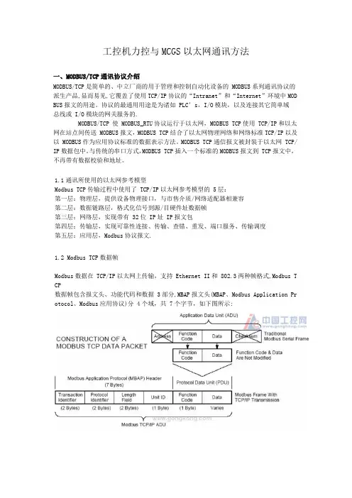 力控与MCGS以太网通讯方法