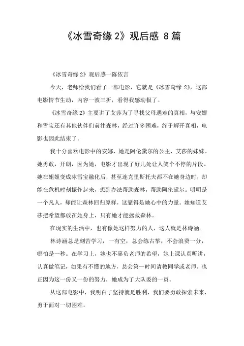《冰雪奇缘2》观后感 8篇 