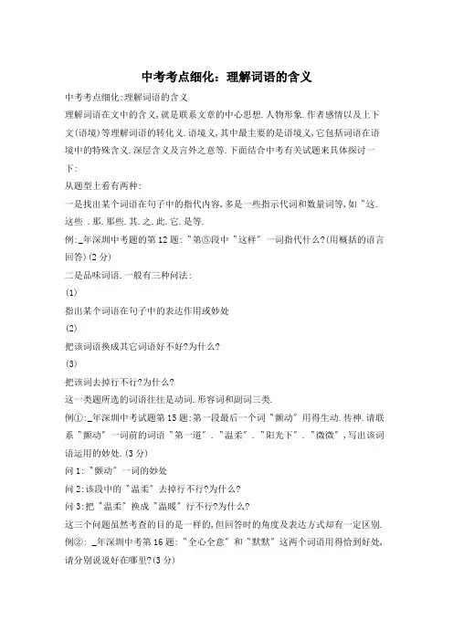 中考考点细化：理解词语的含义