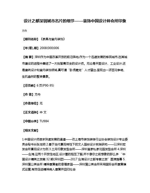 设计之都深圳城市名片的细节——装饰中国设计师会所印象