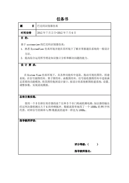 巴克码识别器