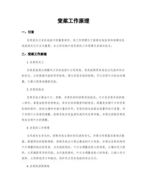 变桨工作原理