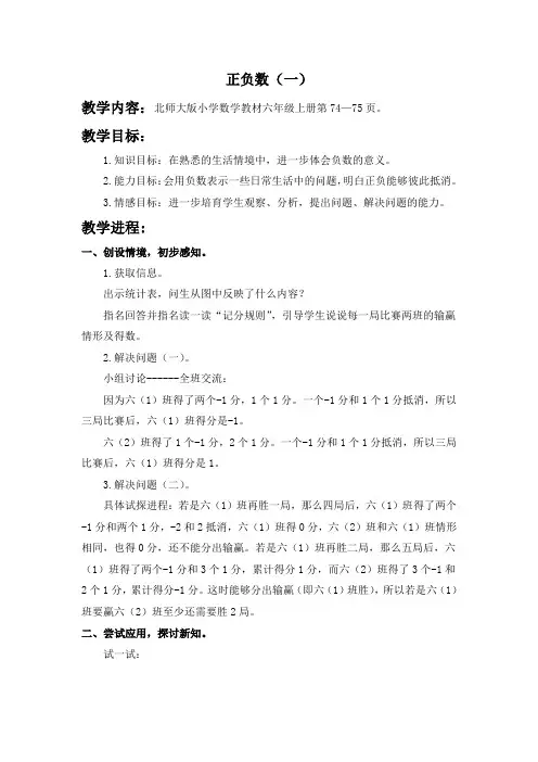 北师大数学第十一册正负数一word版教案