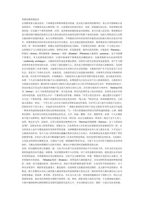 荣格的集体潜意识
