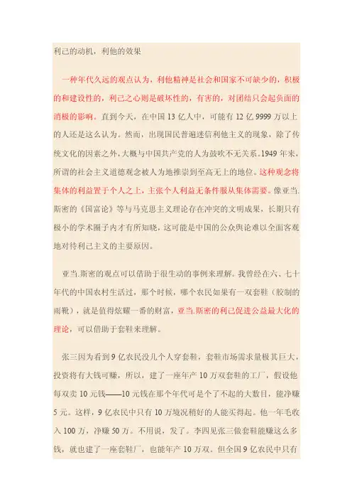 利己主义与利他主义