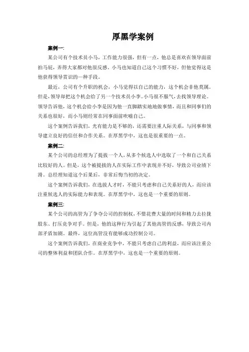 厚黑学案例