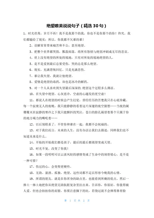 绝望唯美说说句子(精选30句)