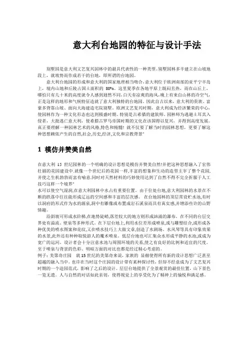意大利台地园的特征与设计手法