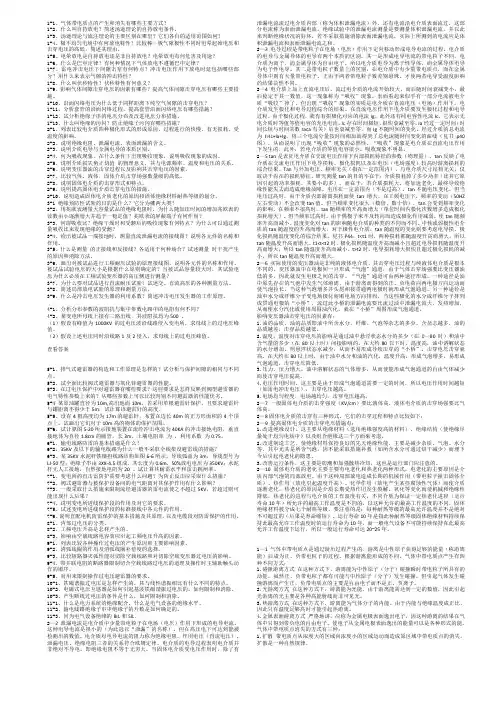 高电压试题