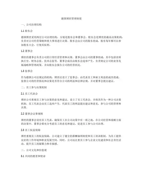 德国博世管理制度