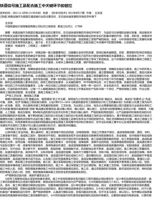 铁道信号施工及配合施工中关键环节的管控_1