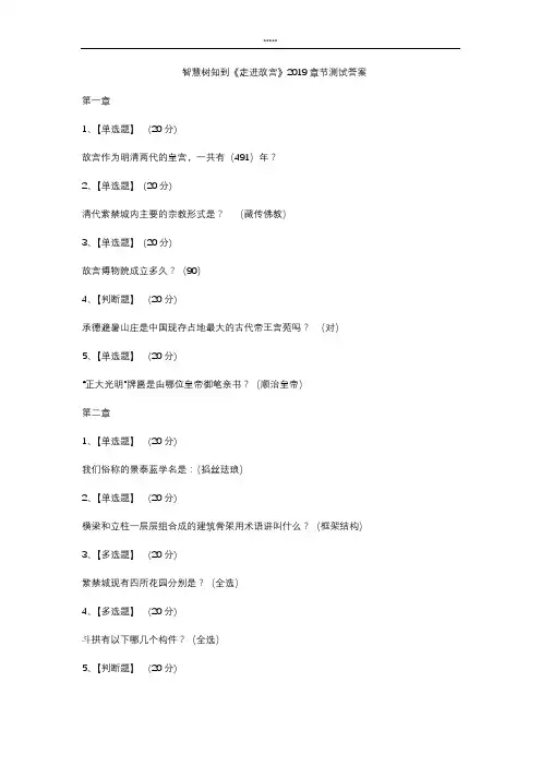智慧树知到 《走进故宫》2019章节测试答案
