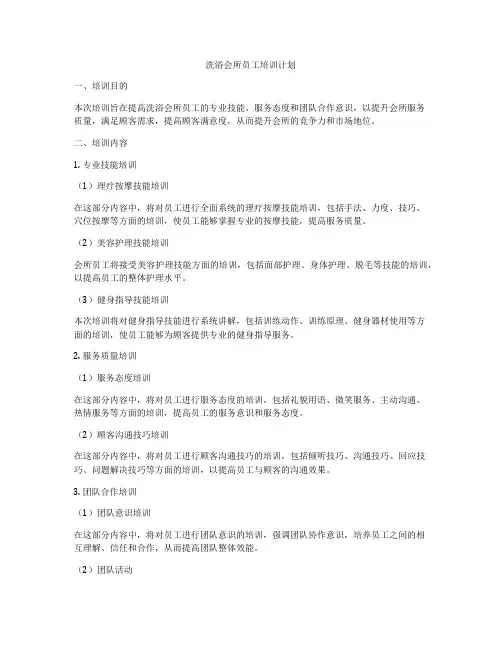 洗浴会所员工培训计划