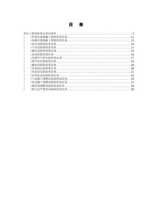 (1)通用单位工程签证表