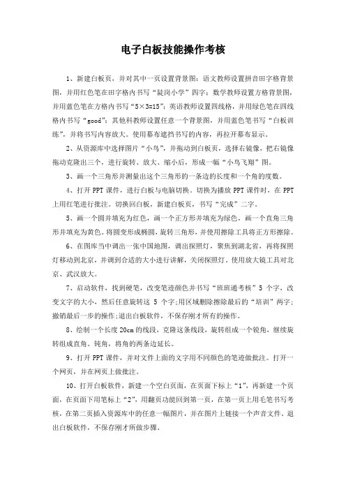 电子白板操作技能考核题目