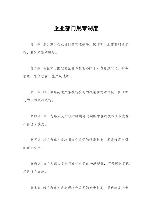 企业部门规章制度