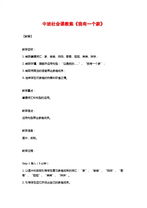 中班社会课教案《我有一个家》 (2)