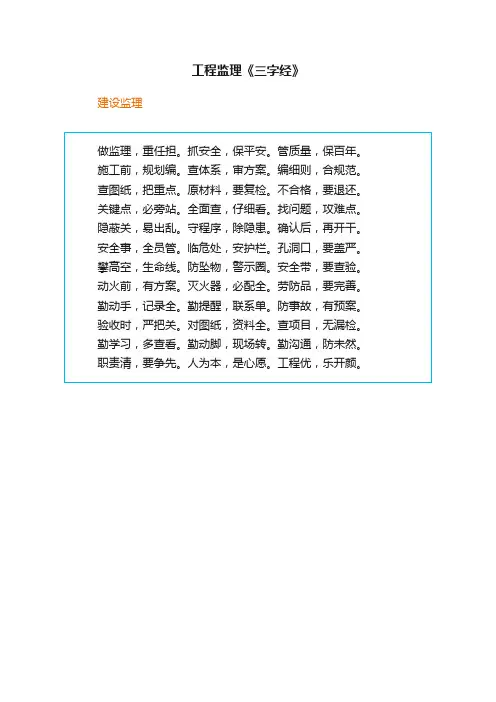 工程监理《三字经》