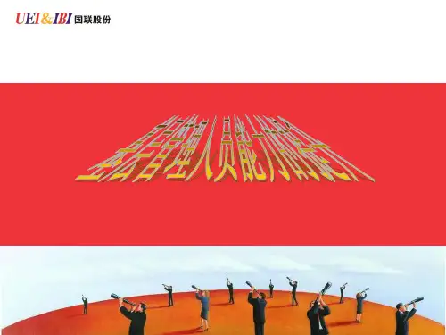 基层管理人员能力的提升(汇总)(PPT52页)