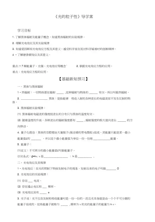 《光的粒子性》导学案2.docx