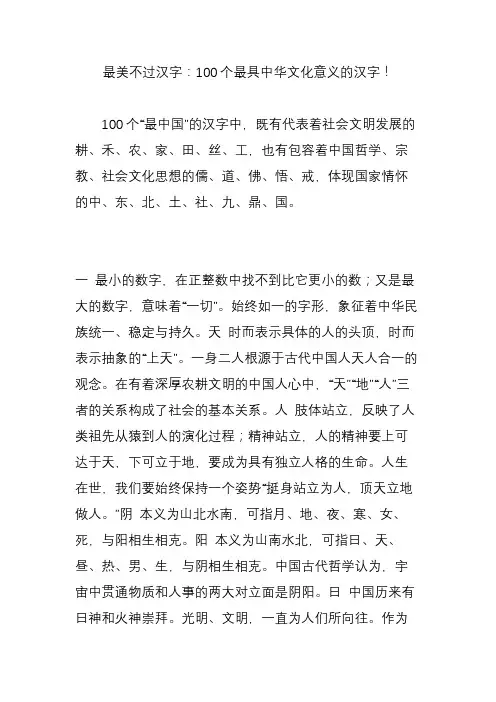 最美不过汉字：100个最具中华文化意义的汉字!