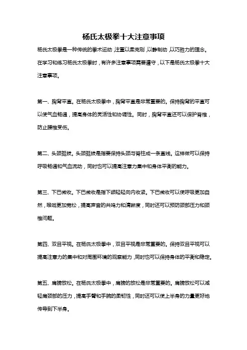 杨氏太极拳十大注意事项