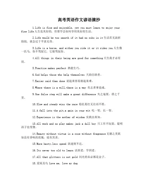 高考英语作文实用的谚语集锦