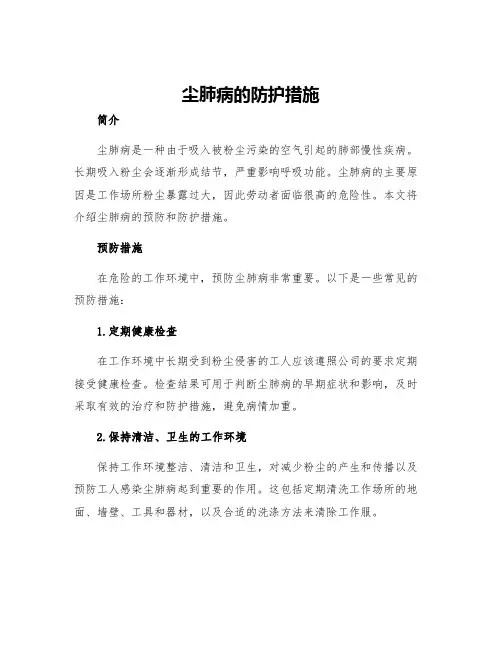 尘肺病的防护措施
