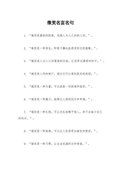 微笑名言名句