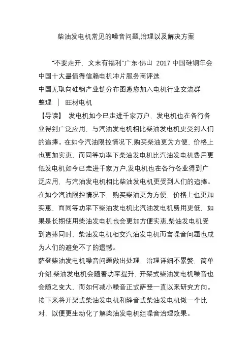 柴油发电机常见的噪音问题-治理以及解决方案【范本模板】