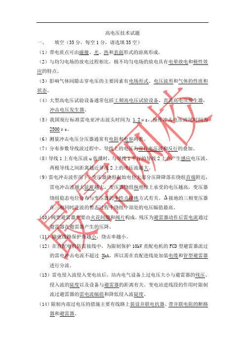 高电压技术模拟题 (2)