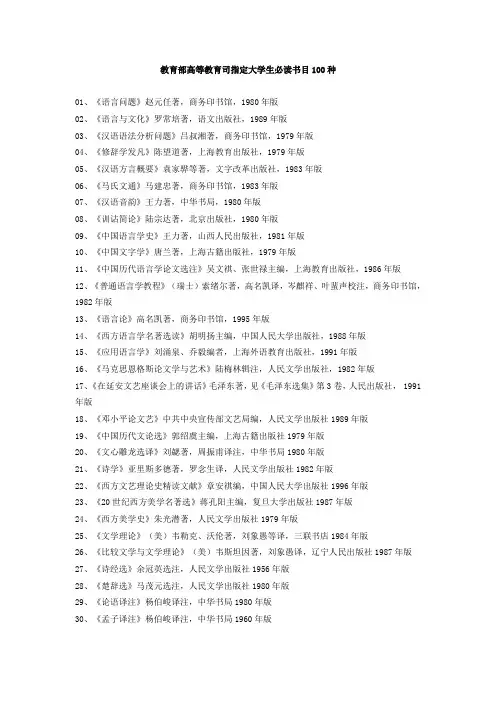 教育部高等教育司指定大学生必读书目100种