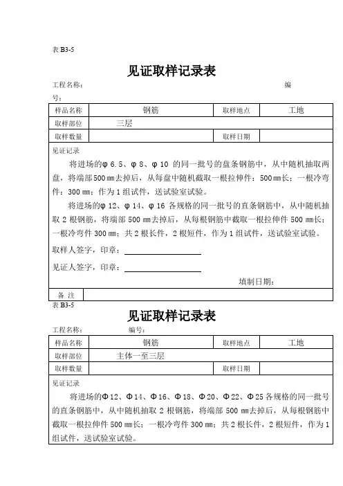 见证取样记录表范例