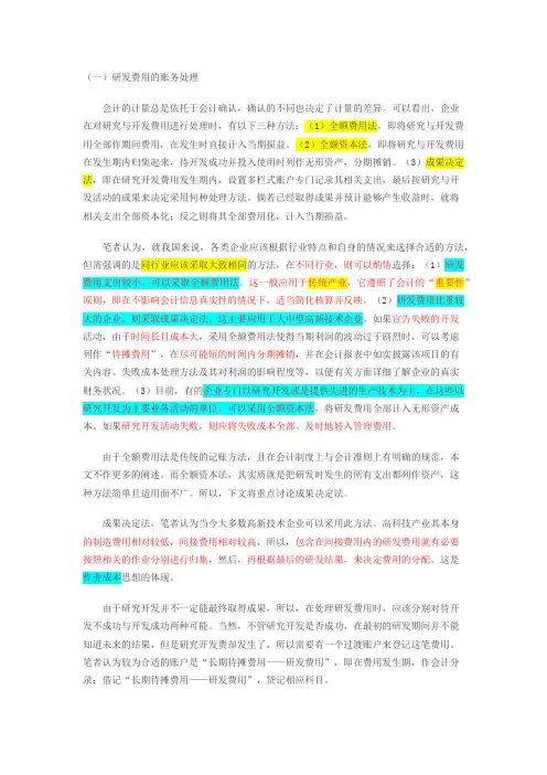 研发费用会计处理