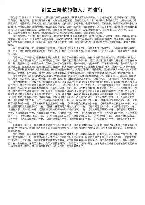 创立三阶教的僧人：释信行