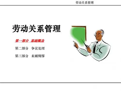 劳动法与劳动合同法