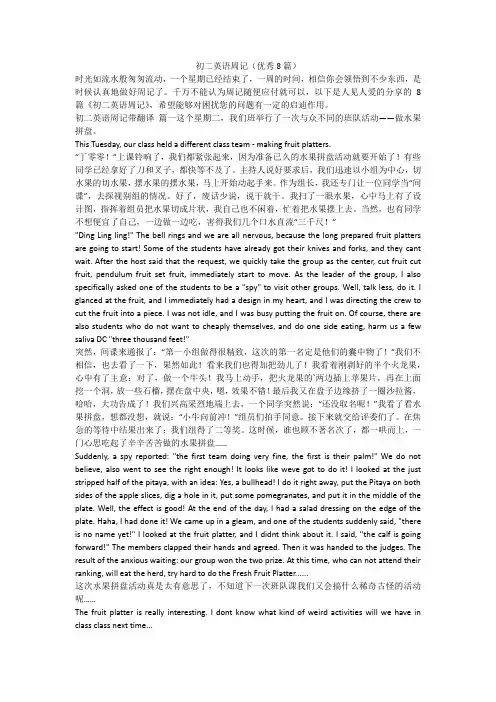 2023最新-初二英语周记(优秀8篇)