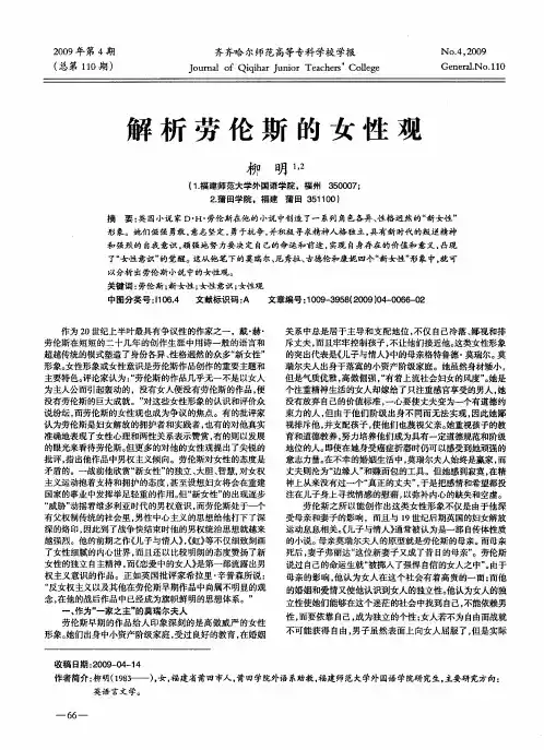 解析劳伦斯的女性观
