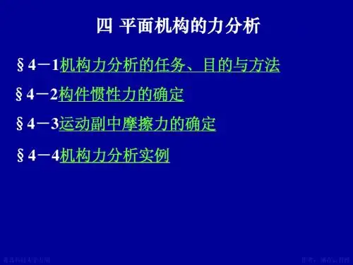 《机械原理》第4章