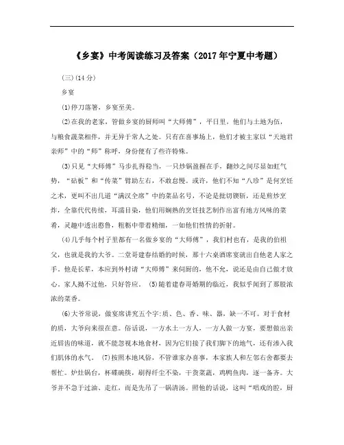 《乡宴》中考阅读练习及答案(2017年宁夏中考题)