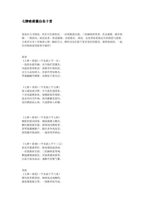 七律咏荷最出名十首