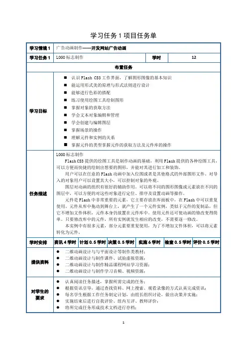 项目任务单1