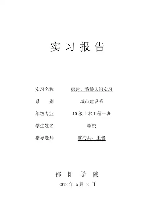实 习 报 告