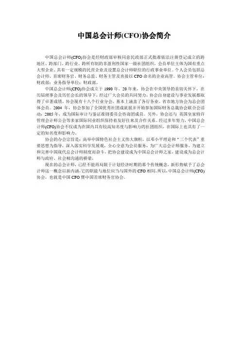 中国总会计师简介