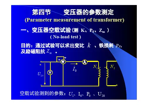 变压器的参数测定