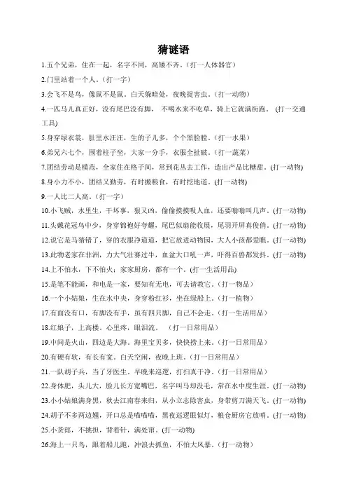 小学生猜谜语