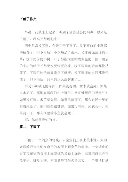 下雨了作文200字
