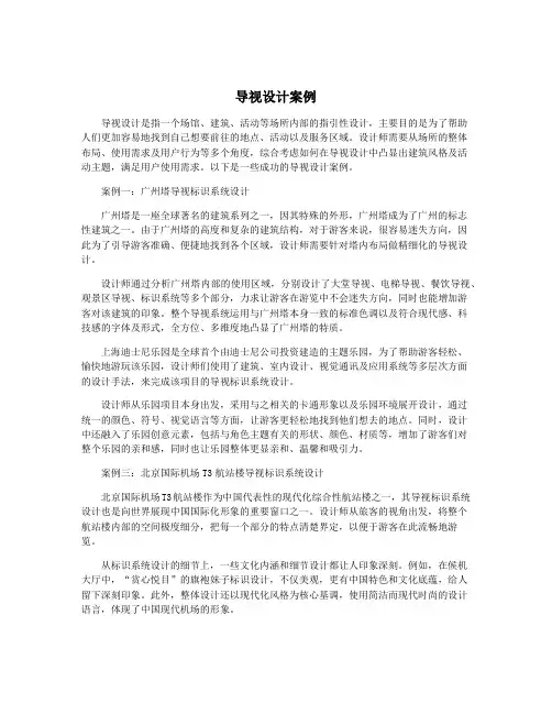 导视设计案例