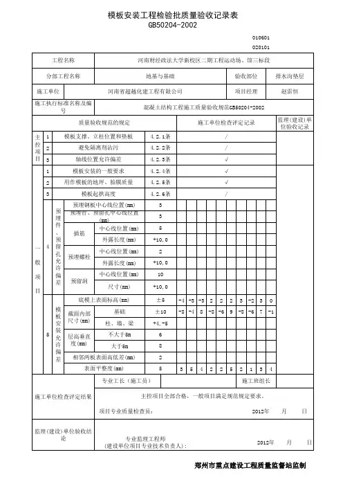 排水沟垫层模板安装检验批